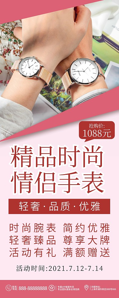 情侣手表促销简约易拉宝X展架海报