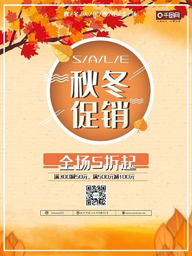 橘色水彩秋冬促销海报