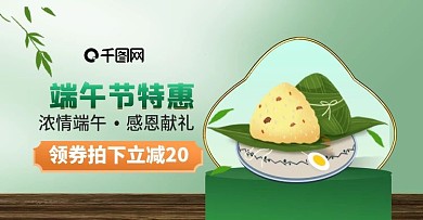 原创绿色简约端午节粽子美食土特产钻展