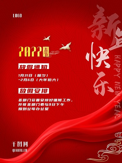 红色渐变背景2021春节放假通知海报