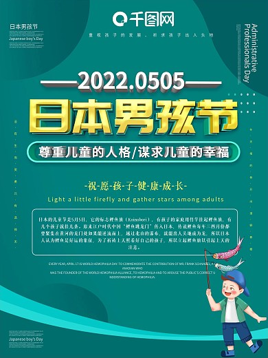 日本男孩节主题海报设计