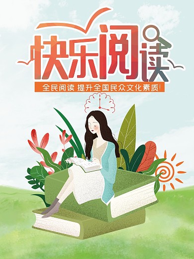 全民阅读