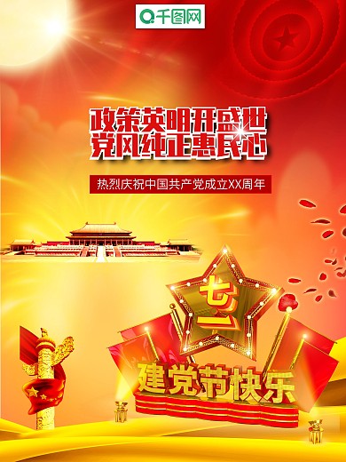 C4D七一建党节红色喜庆海报