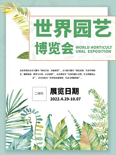 2019年中国北京世界园艺博览会