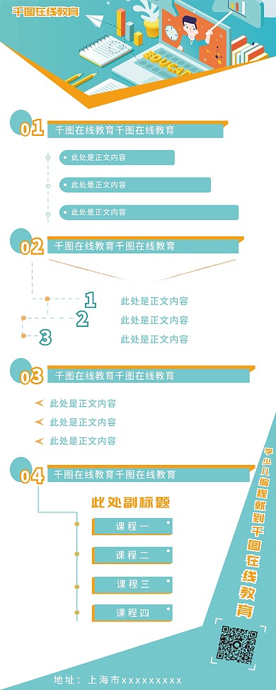 原创地产教育培训多文字易拉宝模板