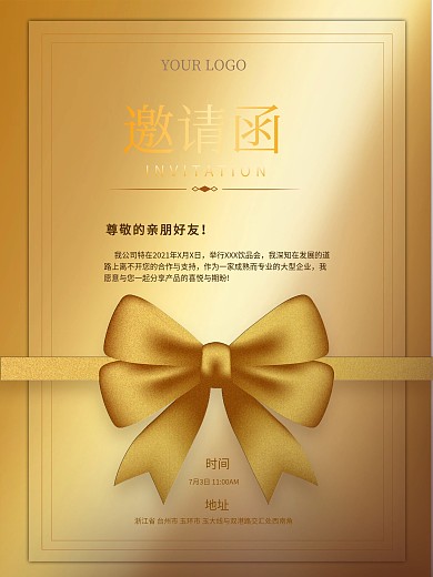 金黄色邀请卡邀请函带蝴蝶结丝带海报