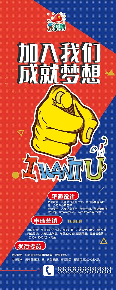 招聘80x180
