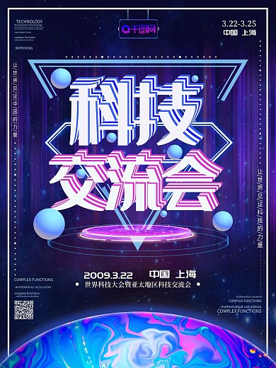 考研经验交流会海报图片