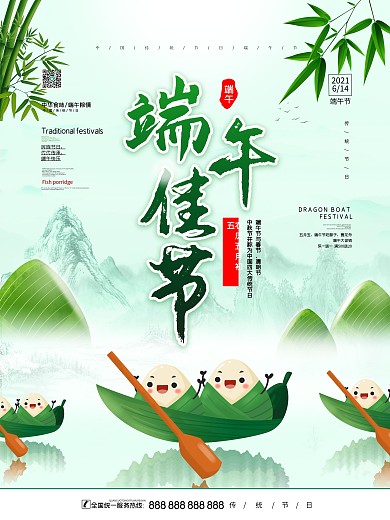 简约中国风传统节日端午节赛龙舟促销海报