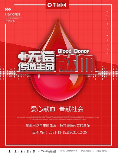 爱心献血背景图片