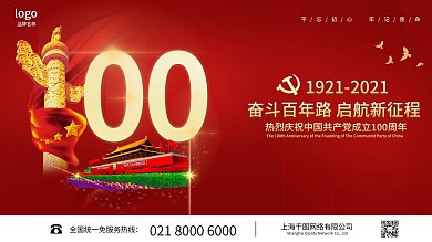 党建风海报建党百年建党100周年宣传展板