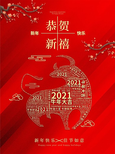 2021喜庆节日宣传春节元旦牛年新年海报