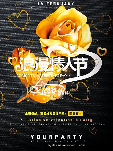 浪漫情人节促销海报设计psd模板