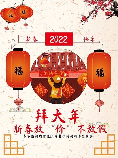 新年快乐拜大年海报
