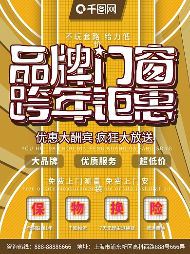 门窗海报3.15