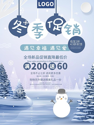 浪漫唯美简约冬季促销满减海报