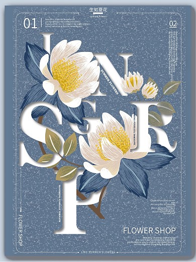 简约蓝色小清新创意花卉与艺术字的排版海报