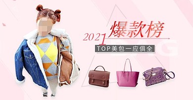 小清新时尚优雅女士单肩包手提包女包海报