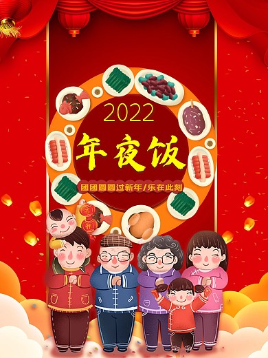 原创简约中国风创意腊月习俗大年夜节日海报