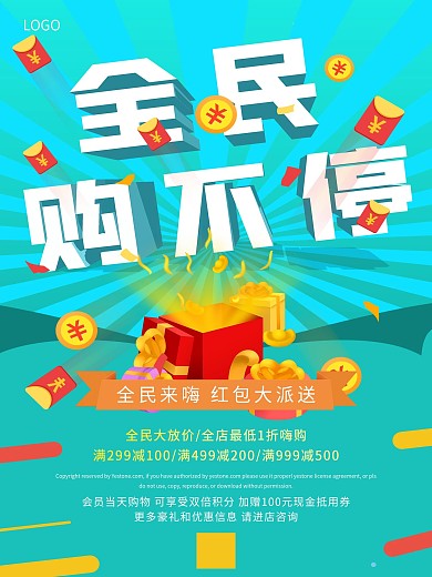 狂欢购物节活动海报