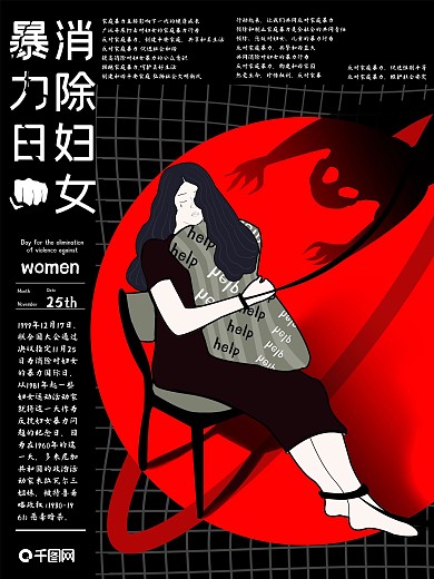 原创消除对妇女暴力日公益宣传创意海报