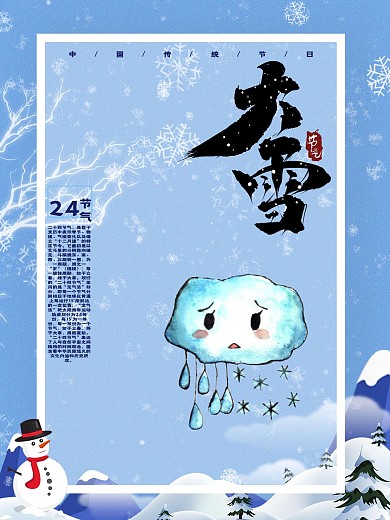 简约蓝色冬季雪花背景大雪宣传海报