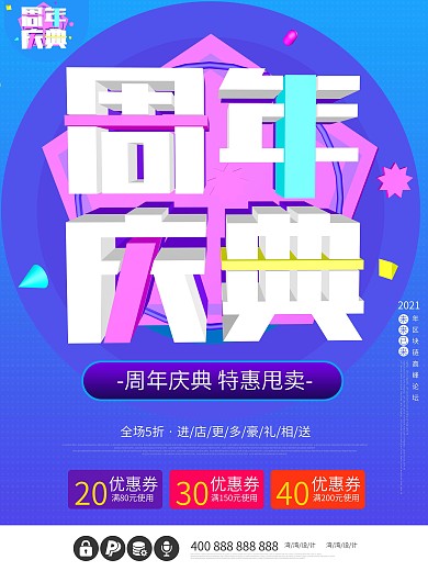 5折优惠蓝紫色周年庆典创意促销C4D海报