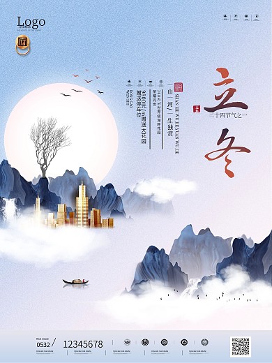 原创手绘新中式立冬二十四节气地产宣传海报