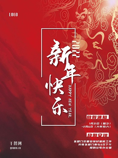 中国风红色渐变背景2021春节放假通知