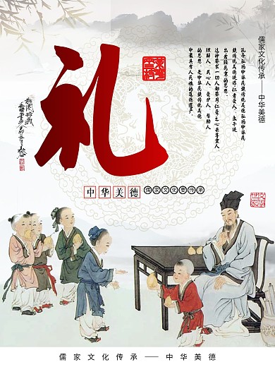 传统美德展板