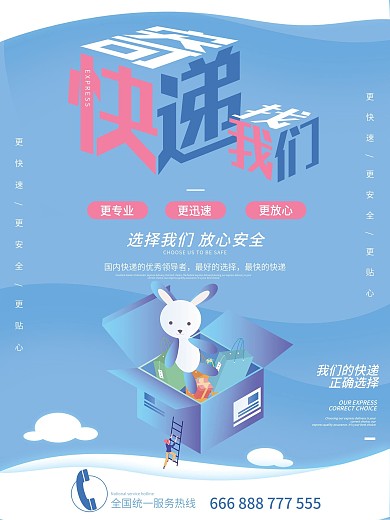 原创蓝色大气简约风3D物流快递海报
