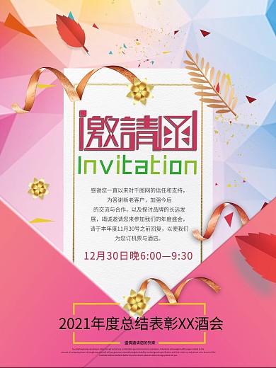 粉色系小清新活动邀请函