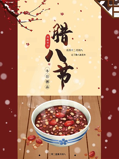 腊八节腊八粥节日宣传海报