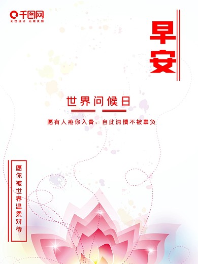 世界问候日你好世界