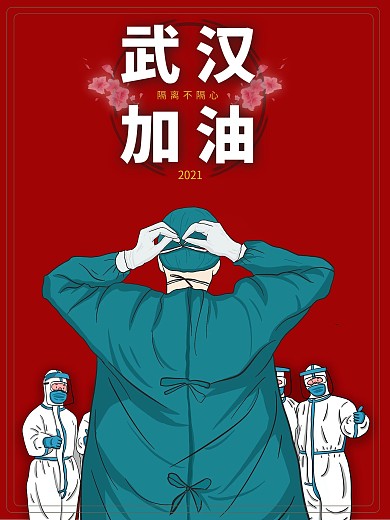 抗击疫情武汉加油