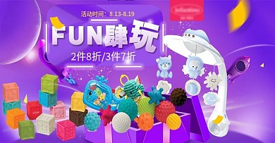 淘宝天猫电商首页母婴促销海报banner