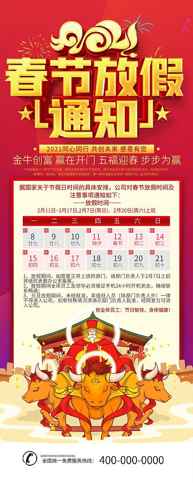 虎年春节商户放假通知展架易拉宝