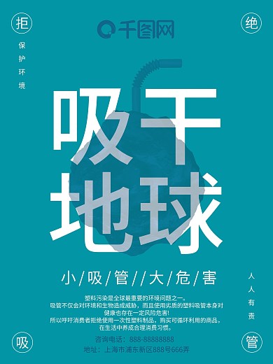 不提供吸管环保海报