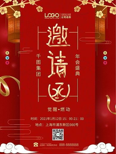 2021年会邀请函