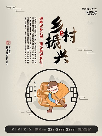 简约中国风乡村标语系列宣传海报2