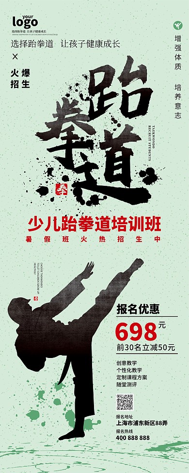 原创跆拳道培训招生宣传X展架