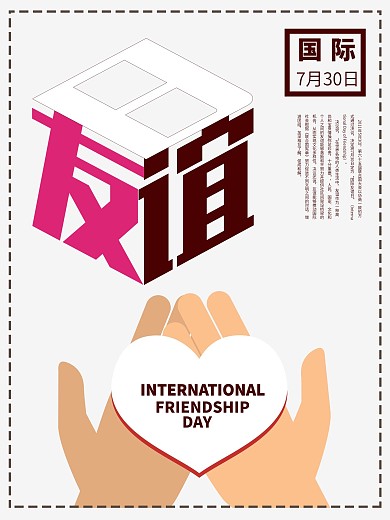友谊日