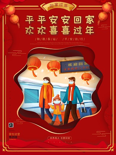 原创简约红色剪纸风春运宣传系列海报