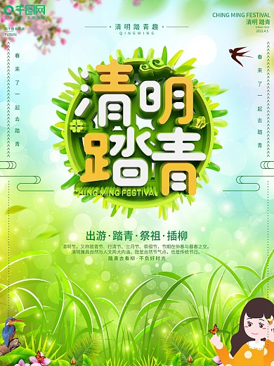 创意立体字清明节宣传海报