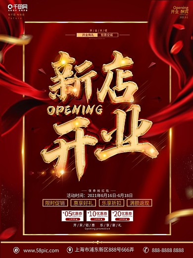 盛大开业活动海报模板矢量素材