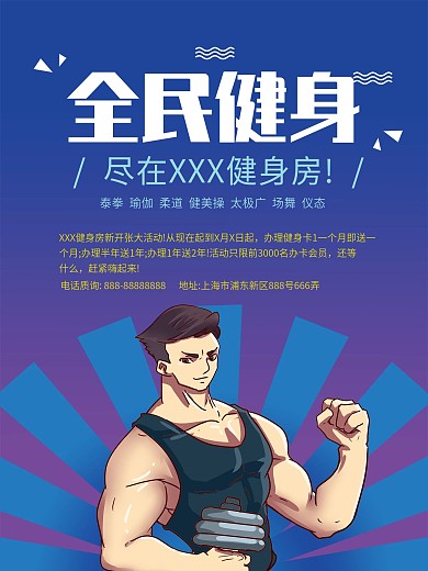 全民健身创意宣传扁平化海报