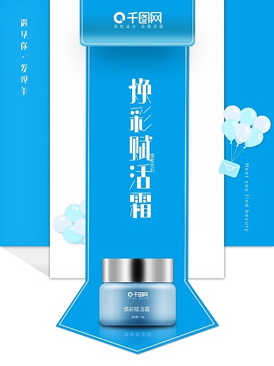 面部焕彩赋活霜宣传海报