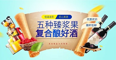 葡萄酒活动海报天猫banner