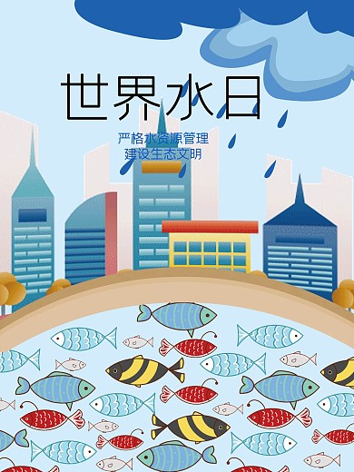 世界水日手绘创意插画