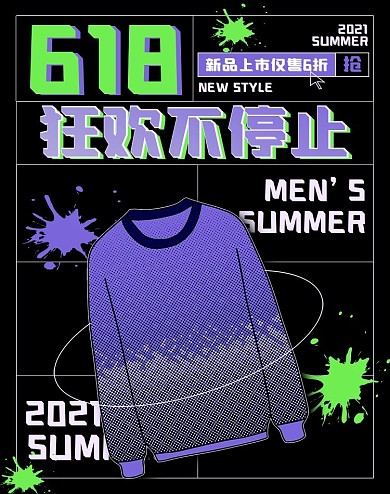 618快消类服装男装海报banner夏季